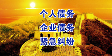 友谊要账公司